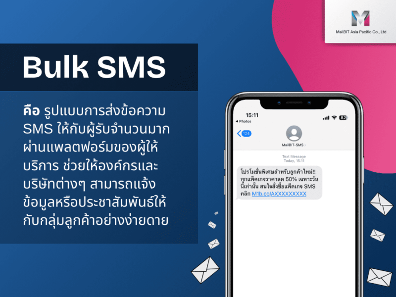 Bulk SMS คืออะไร?