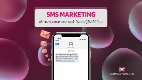 SMS marketing บริการส่ง SMS