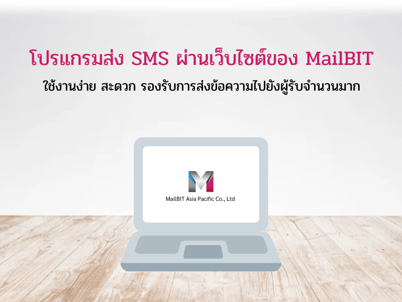 Program send SMS 1 โปรแกรมส่ง sms ผ่านเว็บไซต์