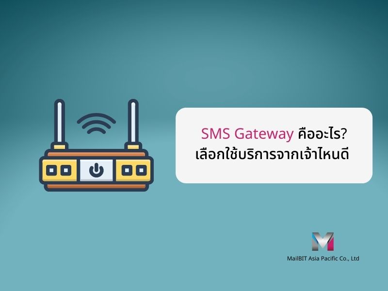 SMS Gateway คืออะไร SMS Gateway คืออะไร