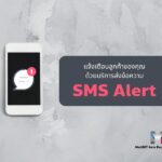 SMS Alert
