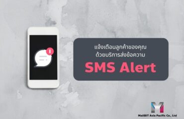 SMS Alert