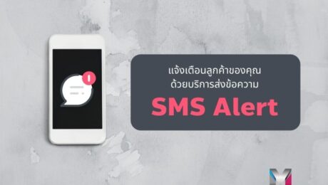 SMS Alert