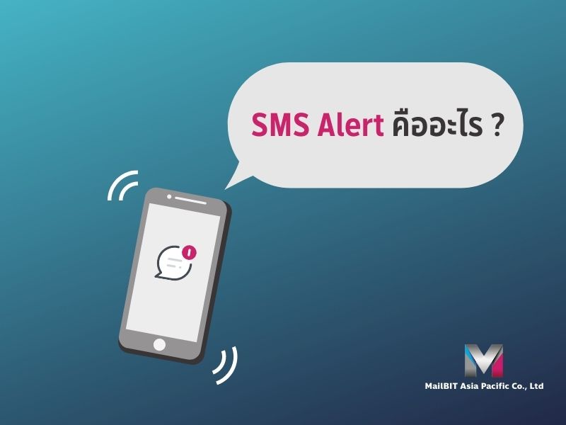 SMS Alert คืออะไร