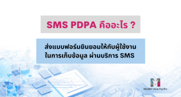 SMS PDPA คืออะไร ?