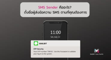 SMS Sender คืออะไร?