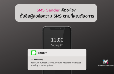 SMS Sender คืออะไร?