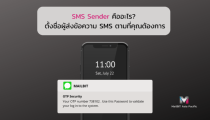 SMS Sender คืออะไร?