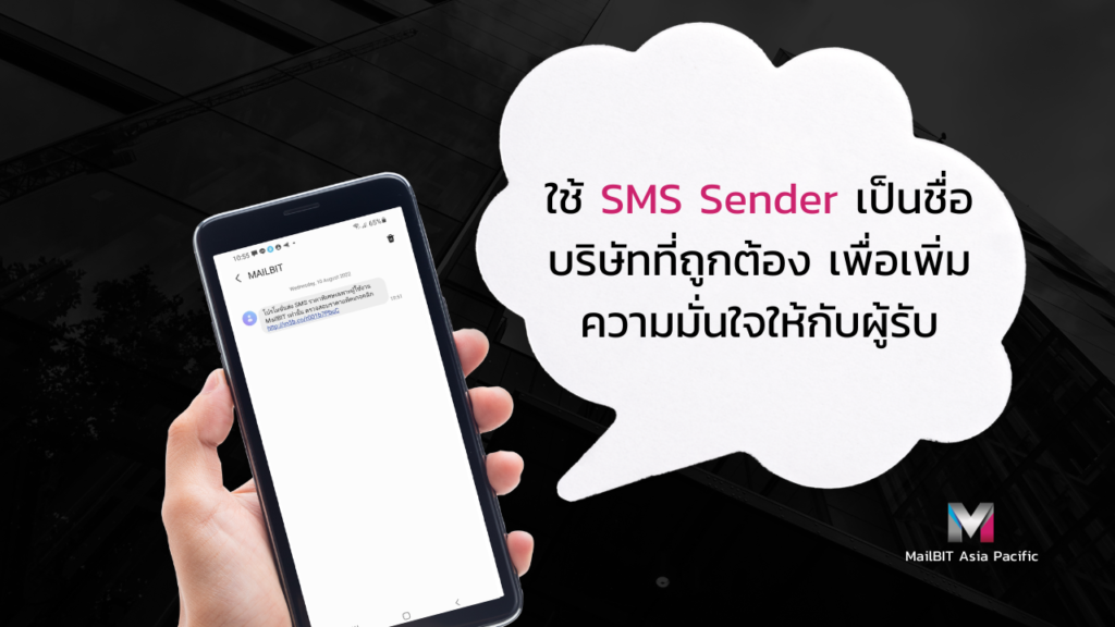 the importance of SMS Sender