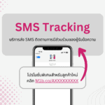 SMS Tracking Cover