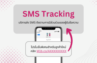 SMS Tracking Cover