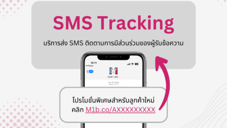 SMS Tracking Cover