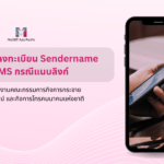 Register Sendername with Link Cover